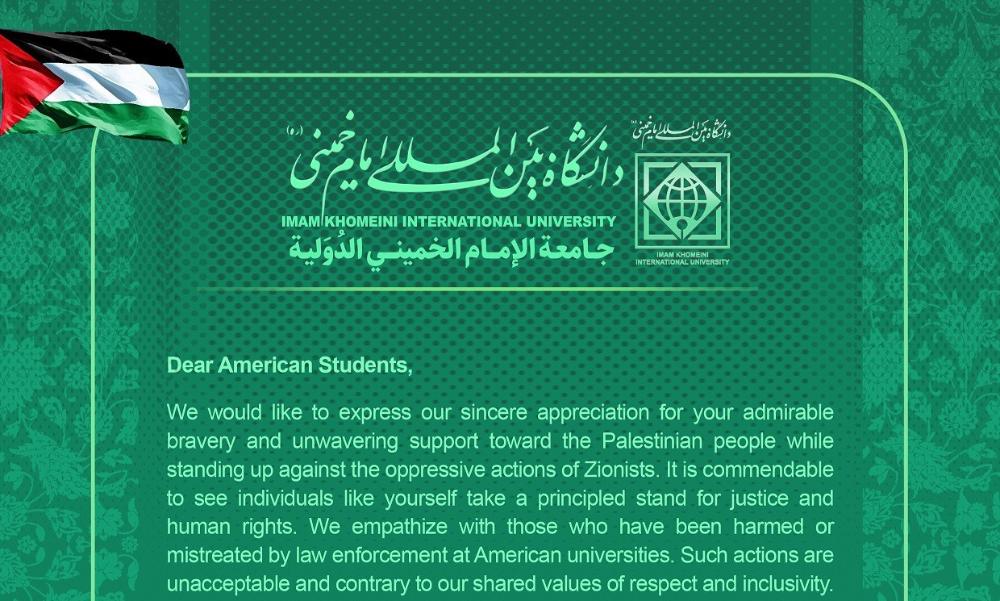 نامه رئیس دانشگاه بین‌المللی امام‌خمینی(ره) به دانشجویان دانشگاه‌های آمریکا در حمایت از دانشجویان حامی فلسطین